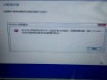 安装win7引导区错误-(安装win7引导区错误怎么回事)