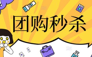 社群秒杀活动方案!教你玩转社群