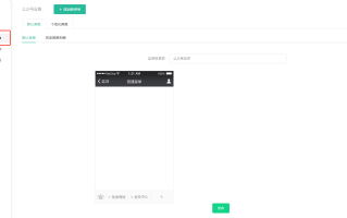 自定义菜单-公众号底部导航设置教程-t6小程序商城基础设置