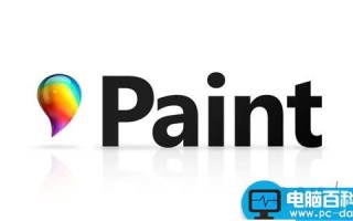 Win10新惊喜:经典画图界面完全现代化