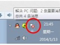 怎样关闭电脑右下方任务栏的小白旗？