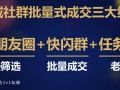 只要4个步骤，教你轻松打造私域社群批量式成交！