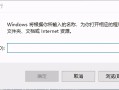 win10无法访问win7共享打印机（win10电脑无法访问共享打印机）
