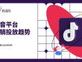 2022年抖音平台营销投放趋势