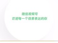 视频号怎么开通？视频号怎么运营怎么玩？视频号怎么玩 ...