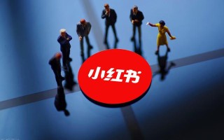 聊点实际的，小红书怎样才能赚到钱？