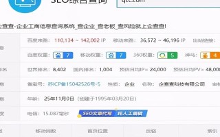企查查SEO亮点分析、采集+精准词库=高权重