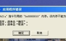 运行游戏时出现应用程序错误该内存不能为written的原因