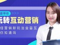 微信营销新玩法金銮互动你知道吗