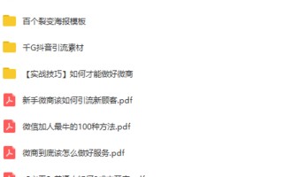 微商怎么引流不被人反感？