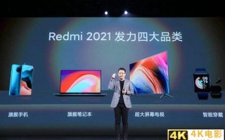 Redmi发布K40双旗舰和86英寸智能电视、新笔记本