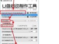 怎么将WinPE写入移动硬盘 利用天意U盘维护系统将WinPE写入移动硬盘教程