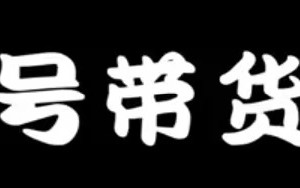 视频号最新更改机制：教你带货新玩法