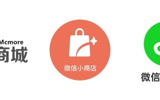 做电商，微信开店选哪个？微信小商店、微商城、小程序全 ... ...