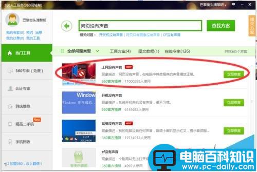 网页没有声音但系统显示有声音怎么回事?如何解决?-第5张图片-90博客网