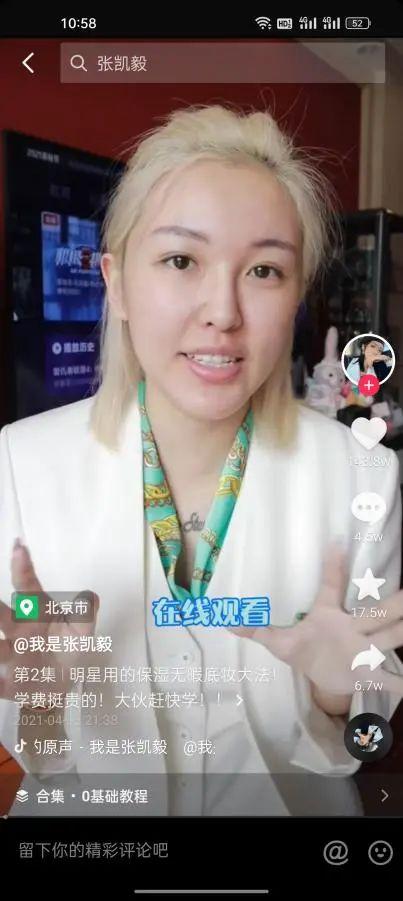 达人为什么扎堆去抖音电商？-第7张图片-90博客网