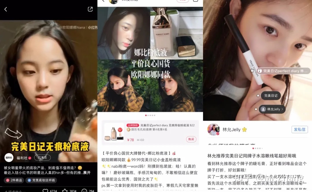 完美日记如何玩转小红书，详细分析-第5张图片-90博客网