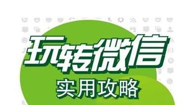 运营微信需要掌握的33条知识点-第1张图片-90博客网