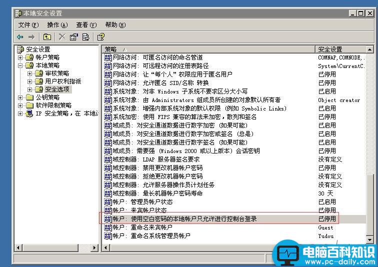 局域网共享文件设置方法图文教程-第8张图片-90博客网 局域网共享文件设置方法图文教程-第8张图片-90博客网