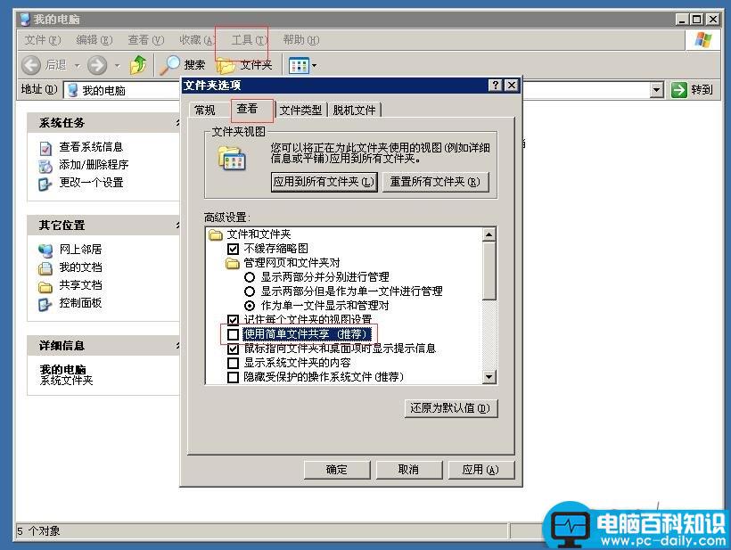 局域网共享文件设置方法图文教程-第9张图片-90博客网