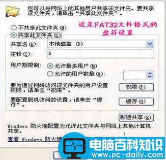 局域网共享文件设置方法图文教程-第10张图片-90博客网 局域网共享文件设置方法图文教程-第10张图片-90博客网