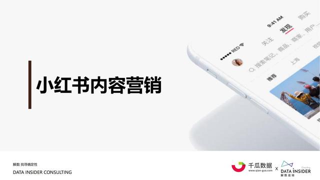 2021小红书内容营销数据洞察报告-第6张图片-90博客网 2021小红书内容营销数据洞察报告-第6张图片-90博客网