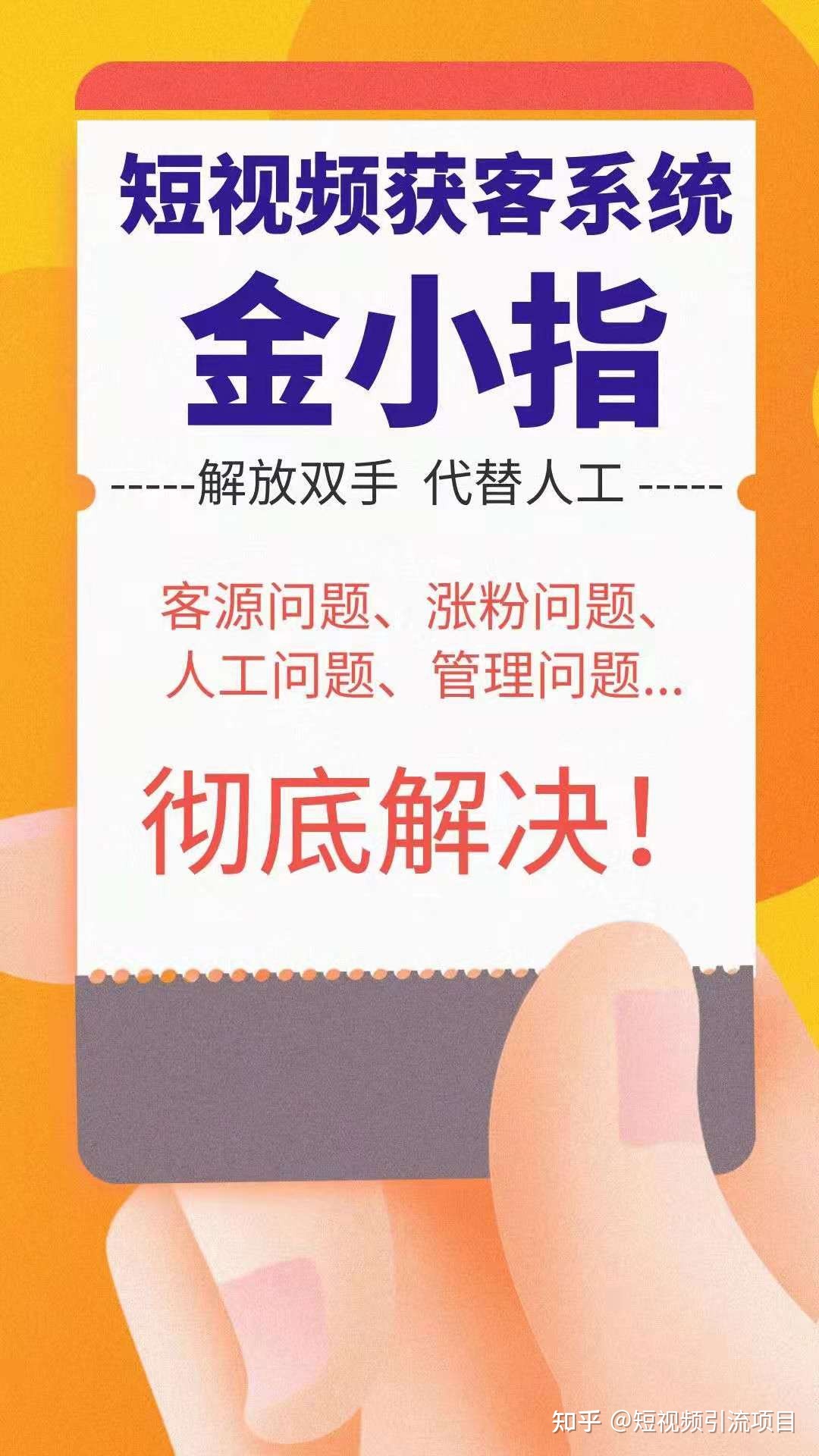 如何玩转短视频流量红利时代，金小指营销软件或许是你的 ... ...-第1张图片-90博客网