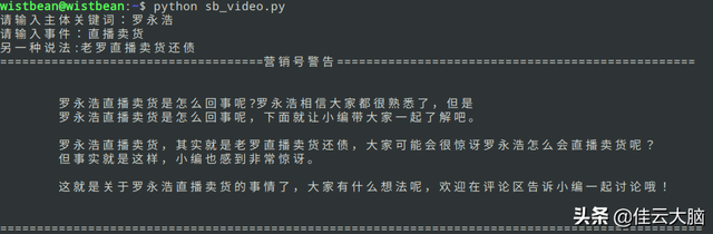 Python实战——用 Python 开发一个「视频营销号」生成器-第6张图片-90博客网