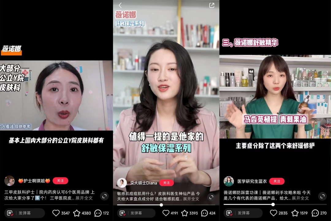 击穿小红书用户心智:薇诺娜如何步步为营?-第5张图片-90博客网 击穿小红书用户心智:薇诺娜如何步步为营?-第5张图片-90博客网