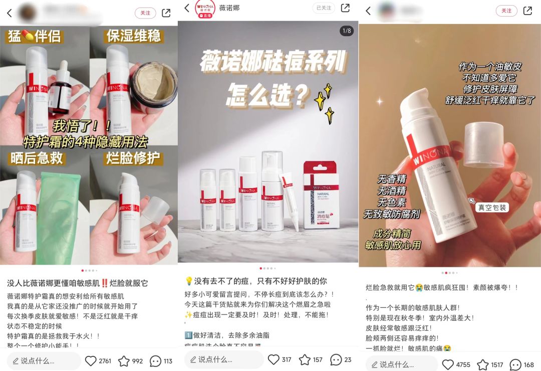 击穿小红书用户心智:薇诺娜如何步步为营?-第7张图片-90博客网 击穿小红书用户心智:薇诺娜如何步步为营?-第7张图片-90博客网