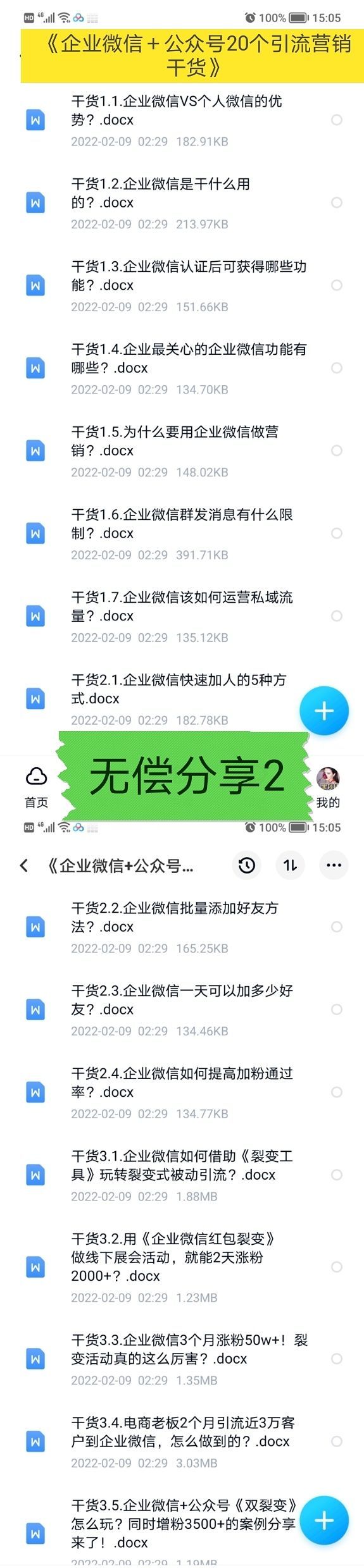 企业微信如何快速高效添加好友？看完直呼内行！-第13张图片-90博客网