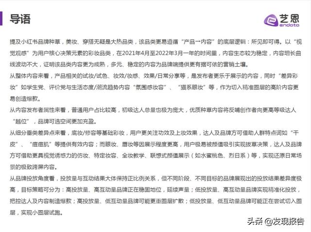 4篇艺恩小红书分析报告，带你玩转2022品牌营销-第2张图片-90博客网