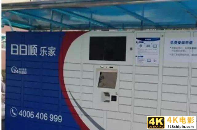 中通快递收购海尔旗下日日顺乐家快递柜-第1张图片-90博客网