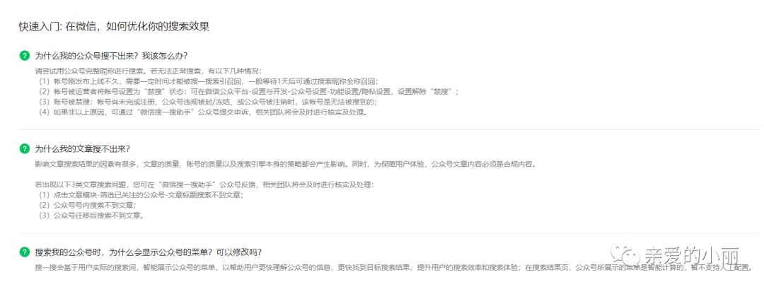 微信搜一搜又有大变化,在我看来又是公众号小散们的春天~-第8张图片-90博客网 微信搜一搜又有大变化,在我看来又是公众号小散们的春天~-第8张图片-90博客网