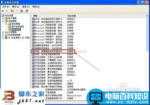 让电脑关机时自动清理虚拟内存页面文件的方法-第4张图片-90博客网 让电脑关机时自动清理虚拟内存页面文件的方法-第4张图片-90博客网