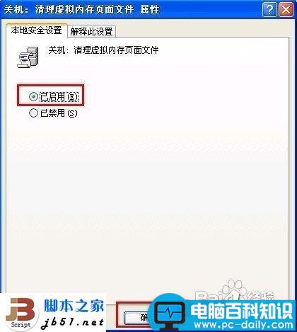 让电脑关机时自动清理虚拟内存页面文件的方法-第5张图片-90博客网 让电脑关机时自动清理虚拟内存页面文件的方法-第5张图片-90博客网