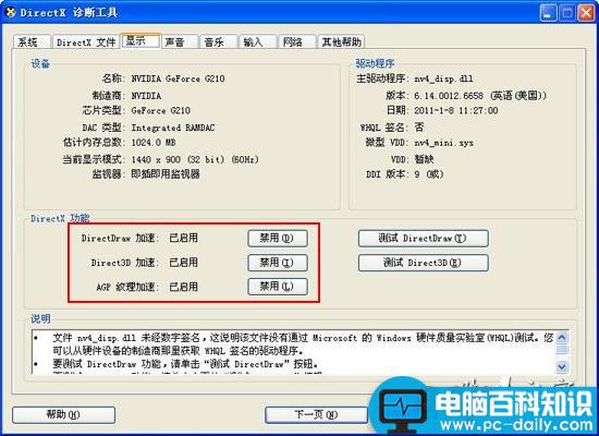 电脑系统启动硬件加速的方法介绍-第1张图片-90博客网