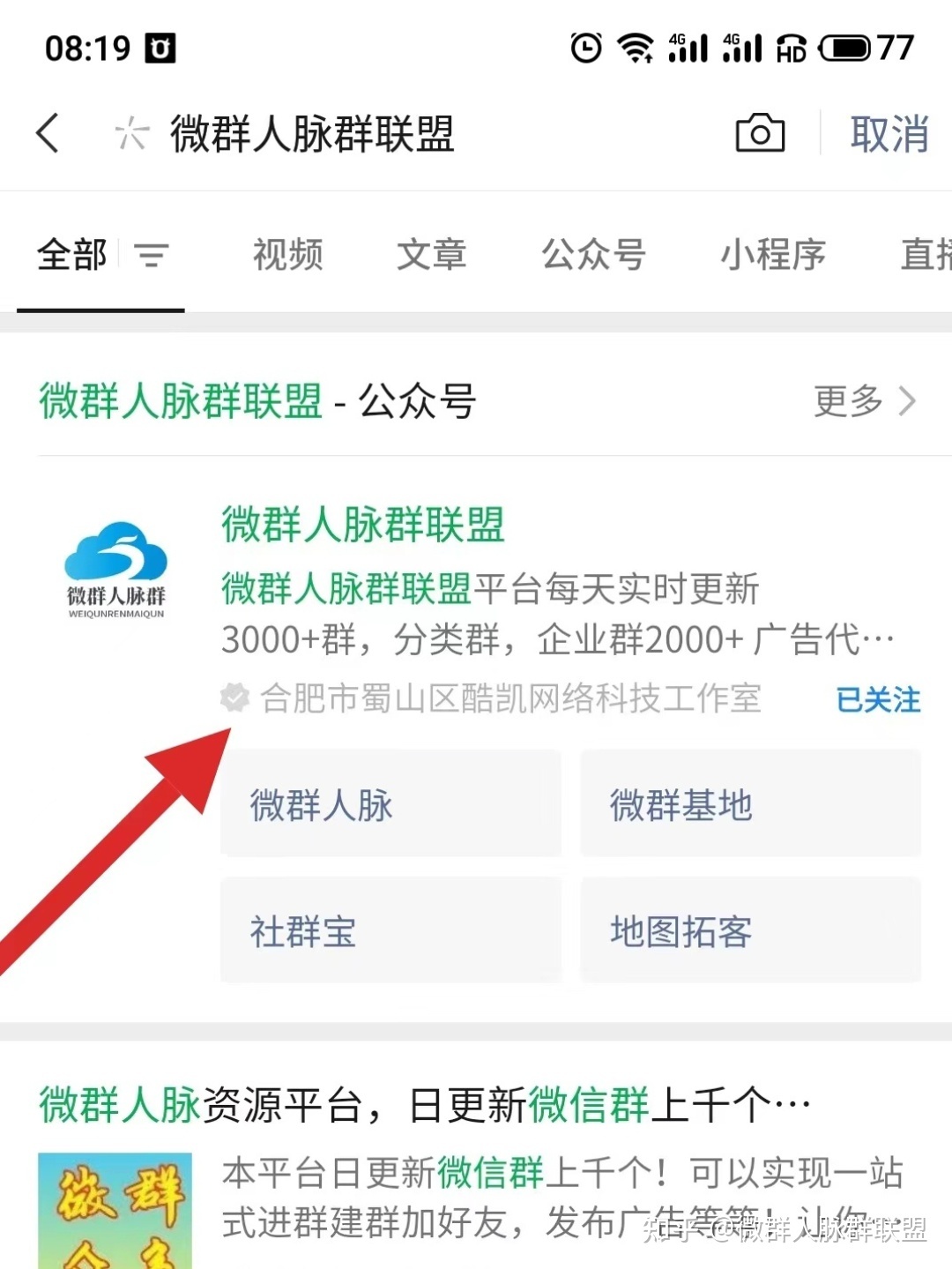 怎么快速加上千个微信群推广自己的微信群-第2张图片-90博客网