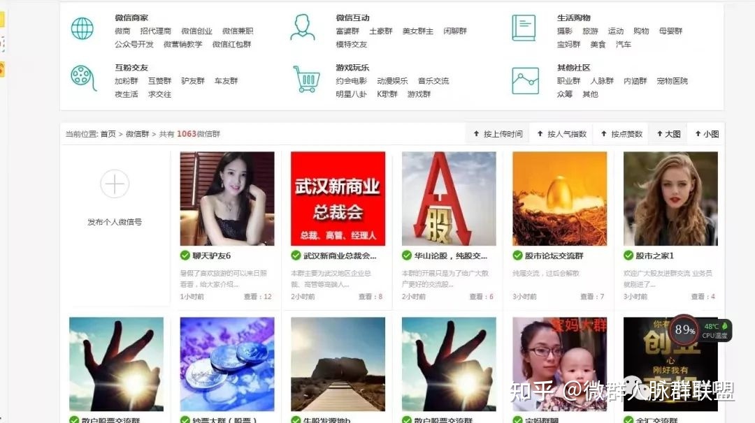 怎么快速加上千个微信群推广自己的微信群-第1张图片-90博客网