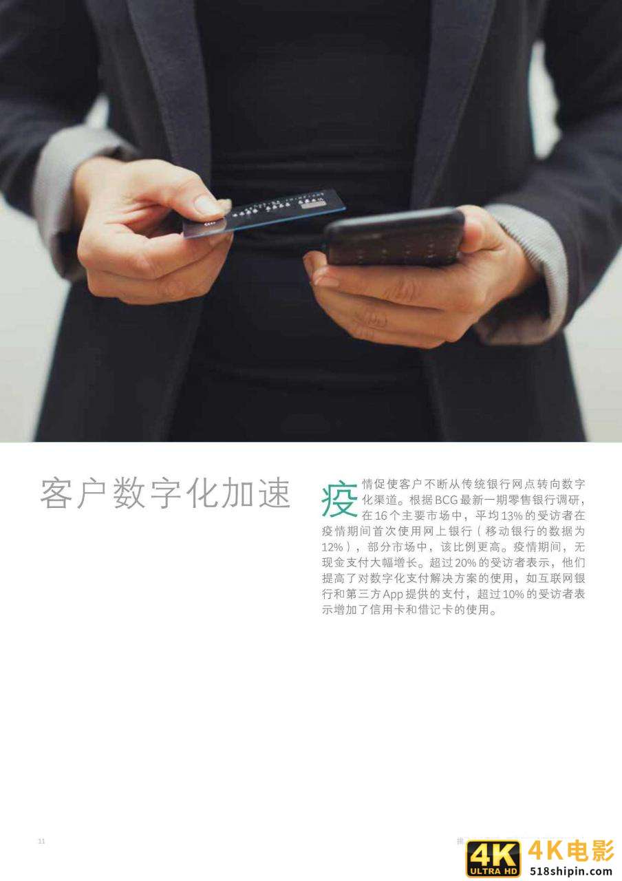2021年全球零售银行：挑战迫在眉睫，全面转型正当时（BCG）-第12张图片-90博客网