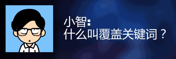 为什么有的SEO做了3年还是没有流量?什么是对的方向?-第5张图片-90博客网
