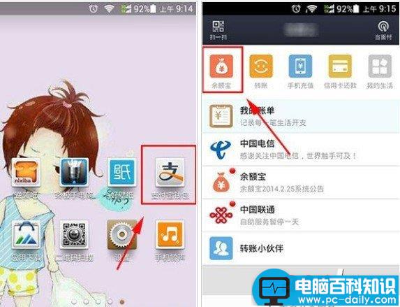 余额宝的钱怎么转到银行卡 将钱从余额宝转帐到银行卡教程(适用手机、电脑)-第6张图片-90博客网