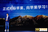 抢推8款国产旗舰机,谁能打破“iPhone神话”?-第3张图片-90博客网 抢推8款国产旗舰机,谁能打破“iPhone神话”?-第3张图片-90博客网