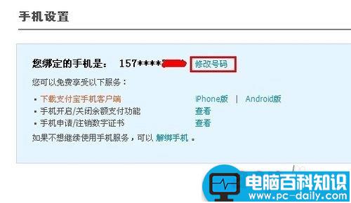 支付宝绑定的手机号怎么修改?支付宝更改手机号图文教程-第4张图片-90博客网