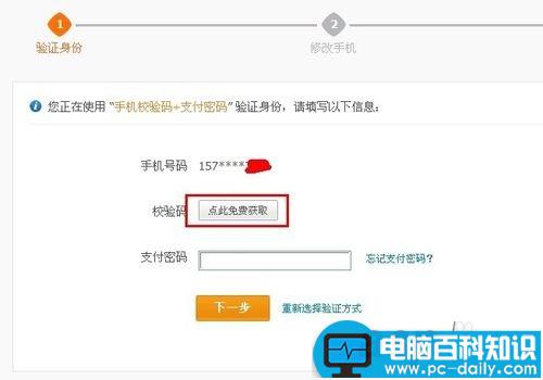 支付宝绑定的手机号怎么修改?支付宝更改手机号图文教程-第6张图片-90博客网