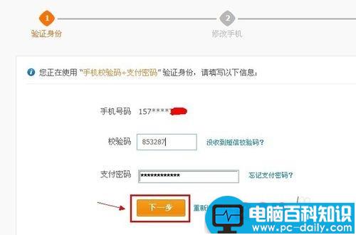 支付宝绑定的手机号怎么修改?支付宝更改手机号图文教程-第7张图片-90博客网