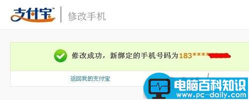 支付宝绑定的手机号怎么修改?支付宝更改手机号图文教程-第9张图片-90博客网