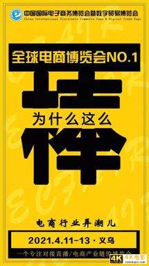 “2021中国县域电商竞争力百强榜”发布！义乌位列榜首！-第4张图片-90博客网