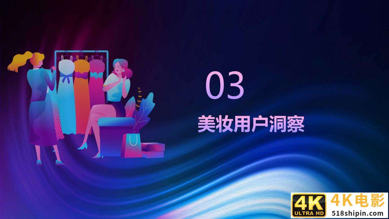 2021年Q2美妆行业季度洞察报告（巨量算数）-第19张图片-90博客网