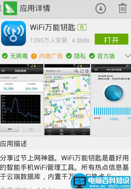 wifi密码查看器 破解wifi密码并查看到破解后的密码-第1张图片-90博客网